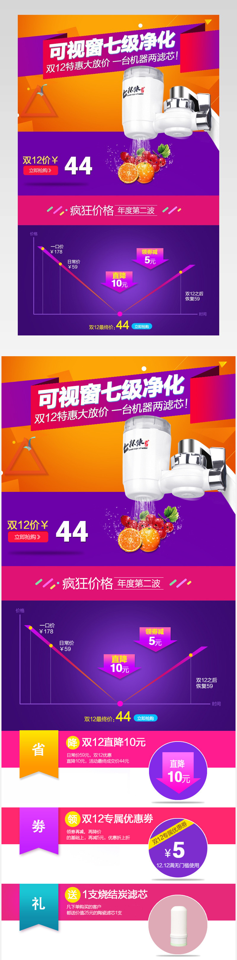 净水器关联销售模板PSD分层