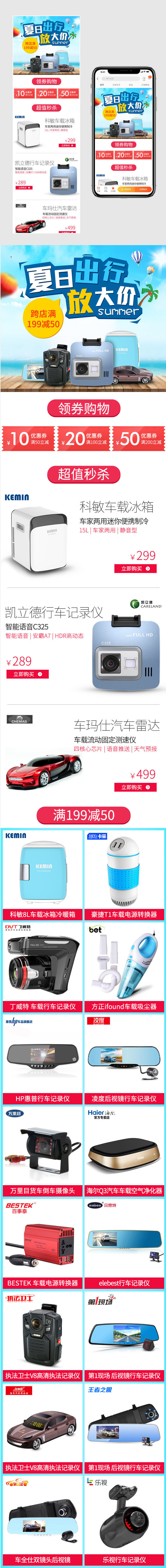 车载行车记录仪手机端首页移动端PSD模版
