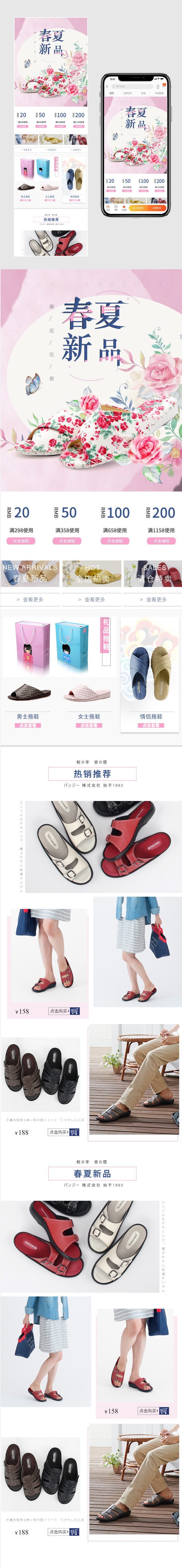甜美唯美风女鞋拖鞋无线端店铺首页
