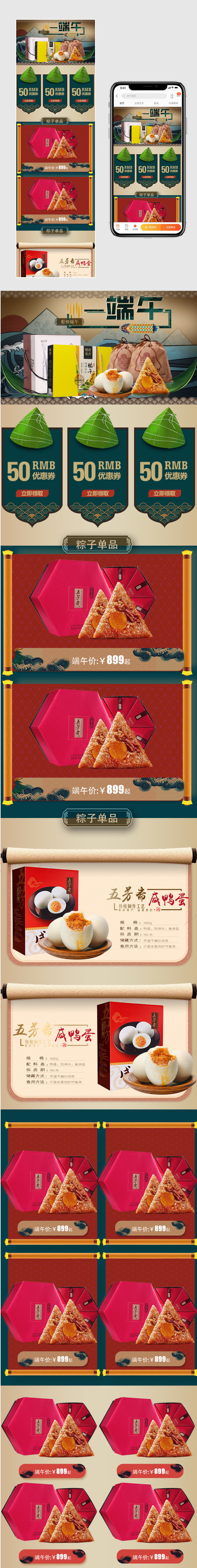 端午节龙舟粽子鸭蛋果汁传统节日手机首页PSD模版