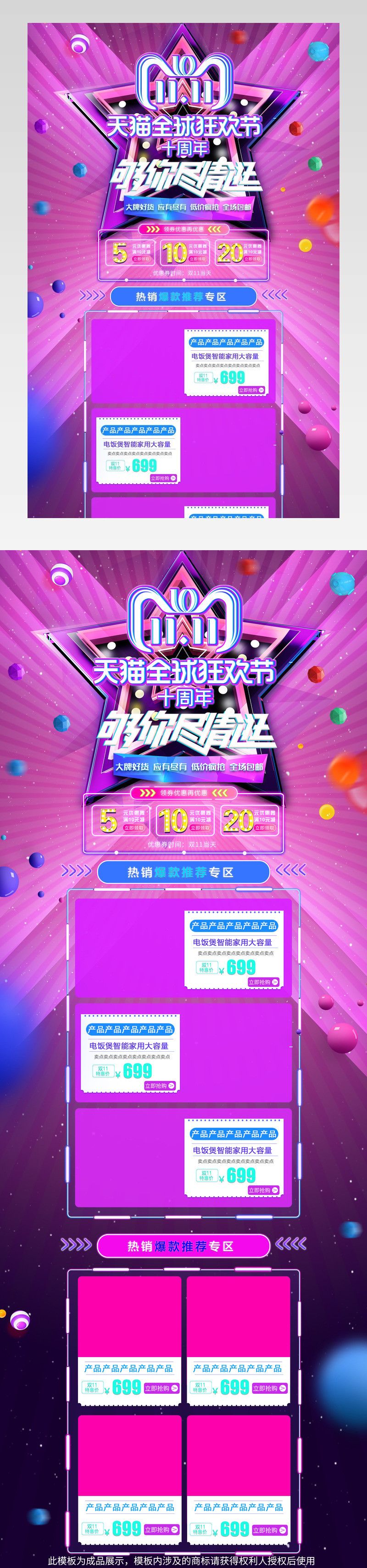  双11促销活动节日粉色立体炫酷海报首页