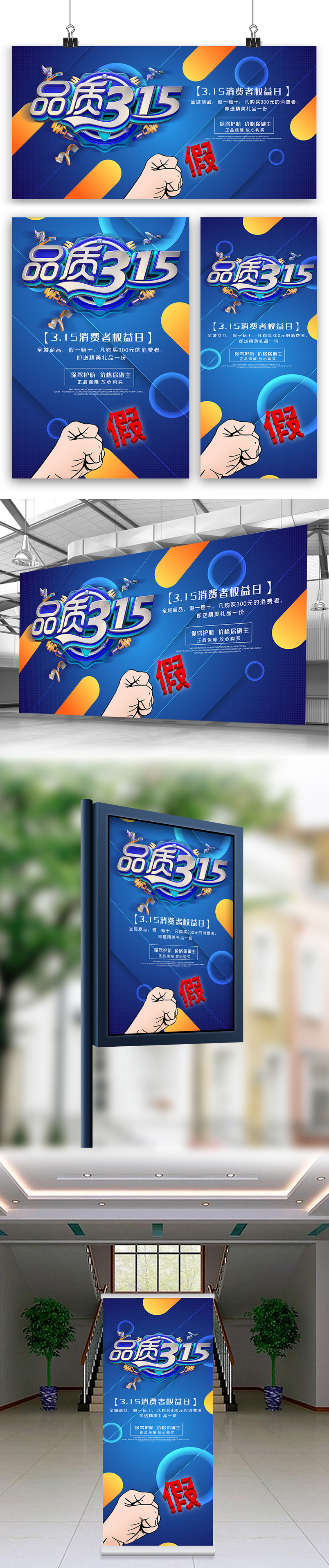 蓝色品质315海报展板展架三件套素材图