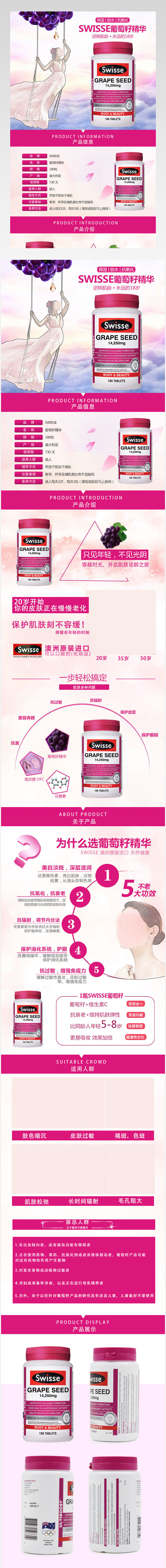 唯美葡萄籽精华详情页
