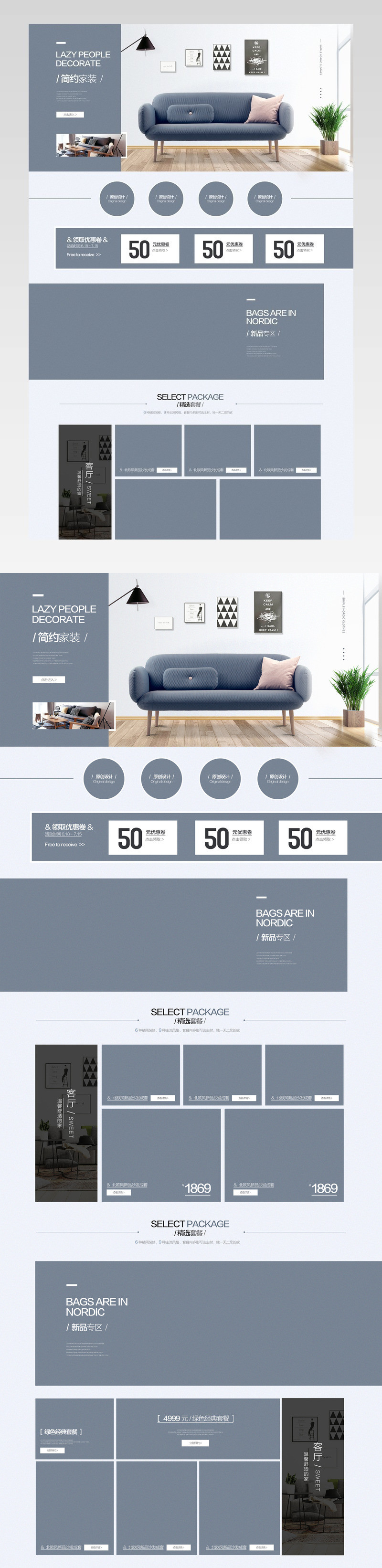沙发家居建材北欧风格首页活动页面 
