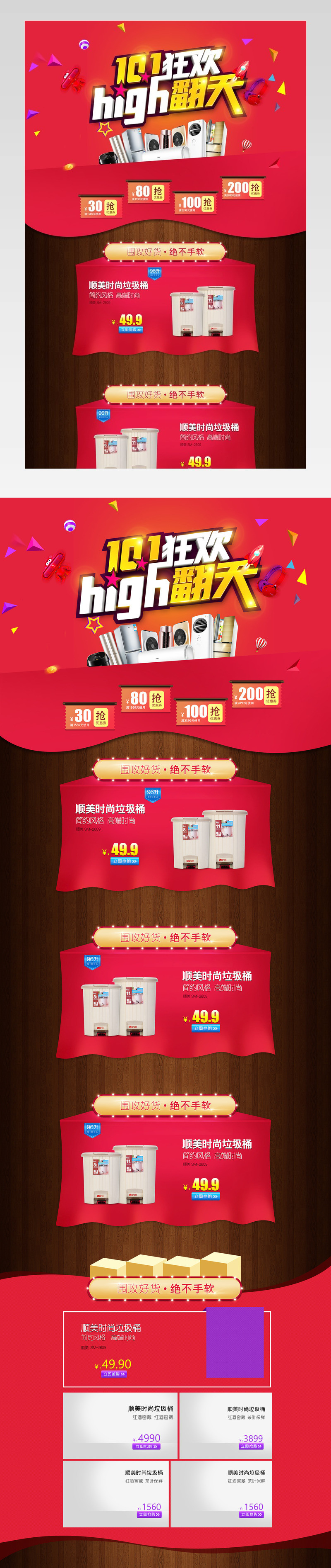 十一国庆嗨翻天店铺专题页首页通用活动页 