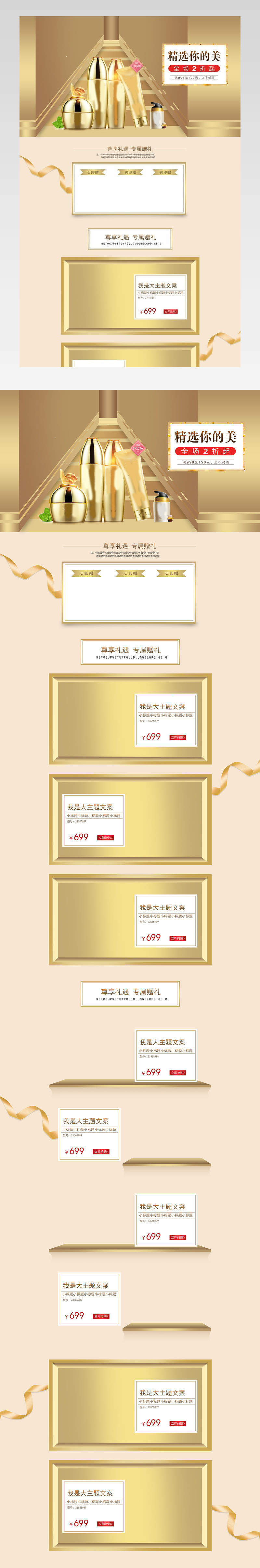 高端贵族金色美妆美容护肤品质感空间梯子化妆品首页