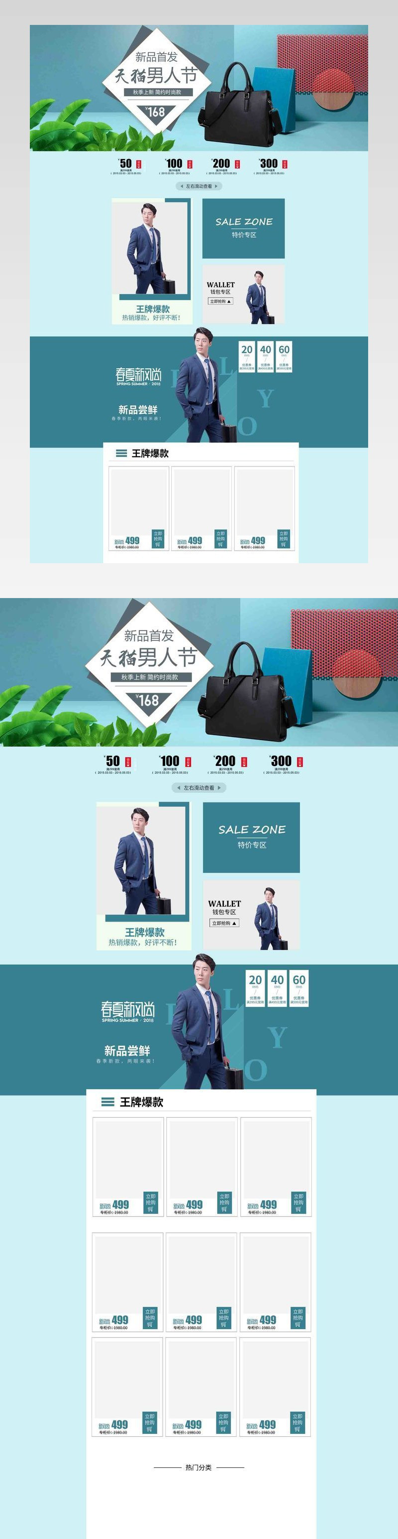 小清新风格春夏新风尚箱包类目双肩包首页活动页