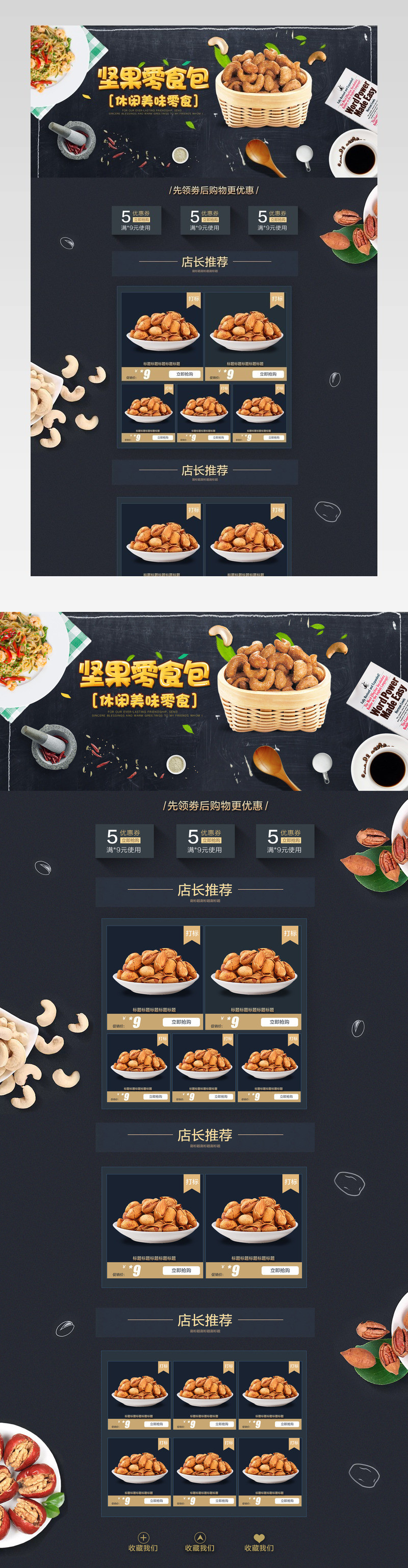 吃货节简约风格坚果零食礼包首页pc端