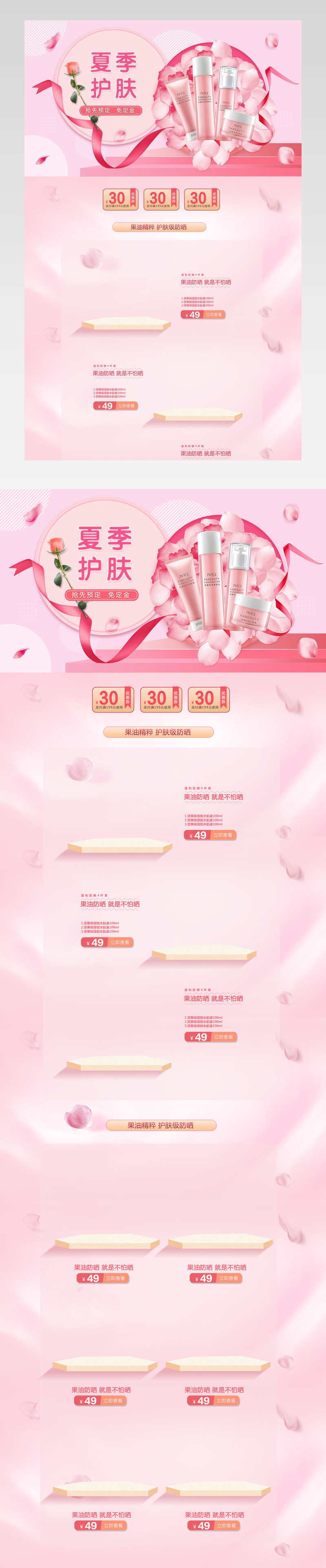日常粉色甜美化妆品首页pc端页面