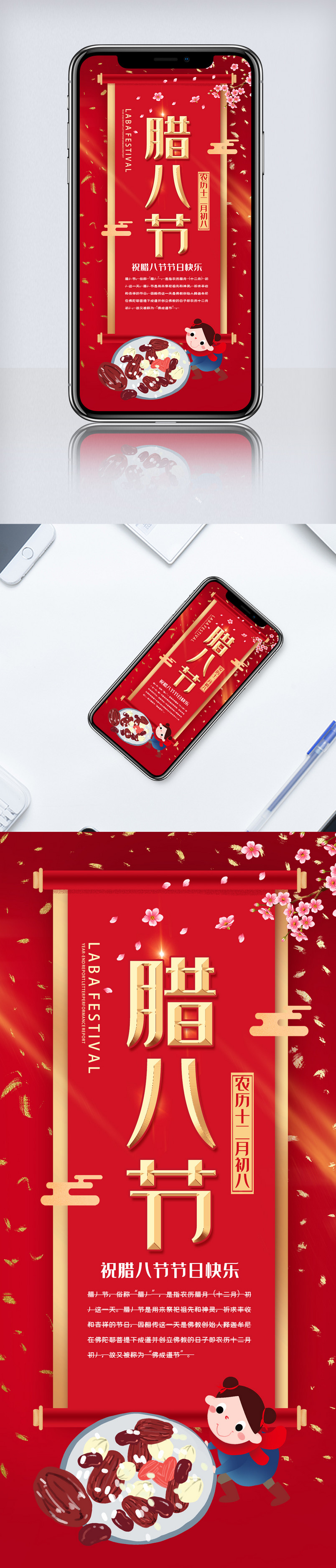 红色喜庆腊八节手机海报.psd