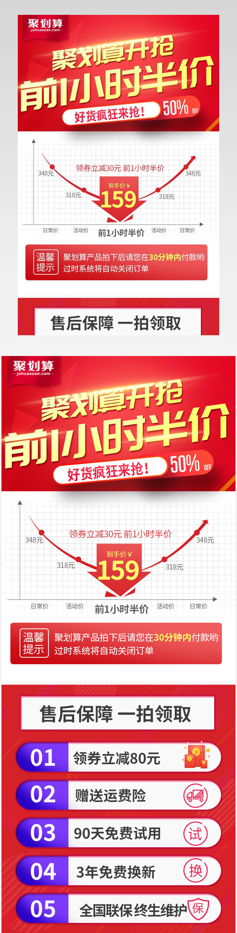 红色促销详情价格曲线聚划算淘抢购促销详情售后保障