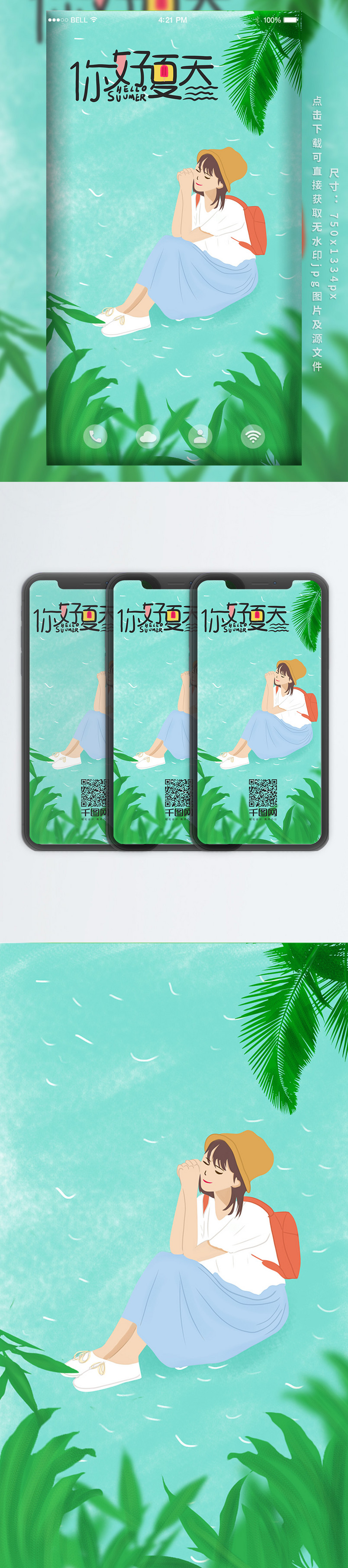 你好夏天森女原创插画绿色蓝色配图海报设计