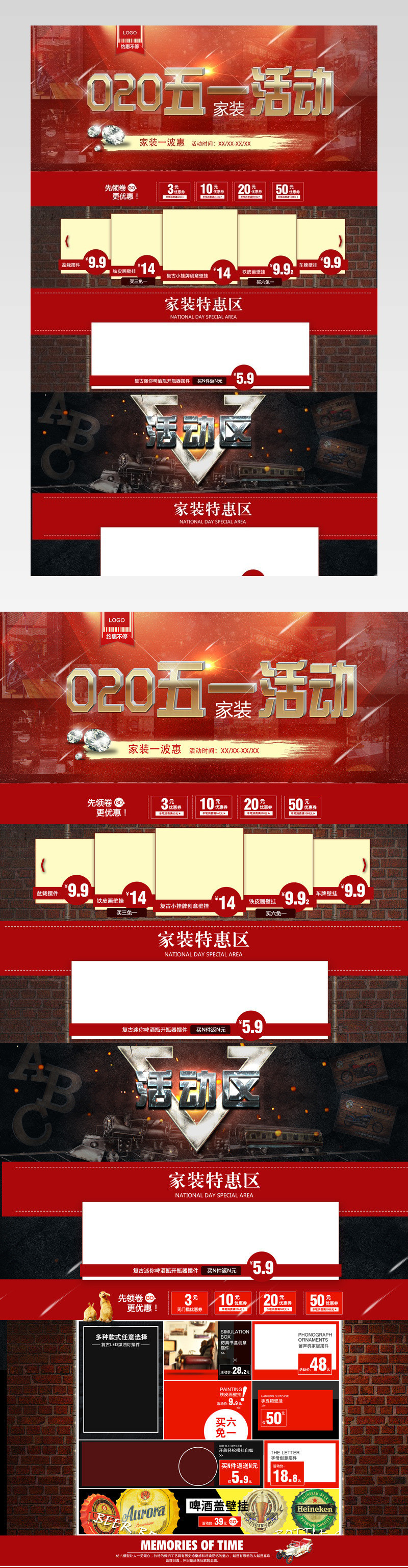 大气五一活动家居建材首页装修活动页面 