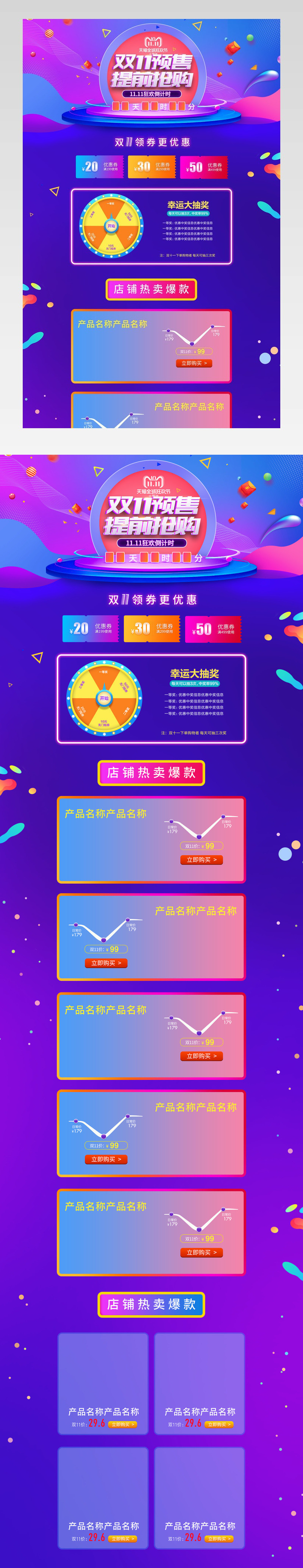 双十一首页预售页面抢先购页面电脑端首页玩具首页