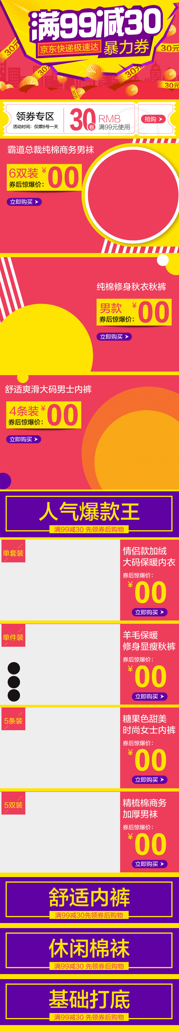 炫彩风保暖内衣无线端首页