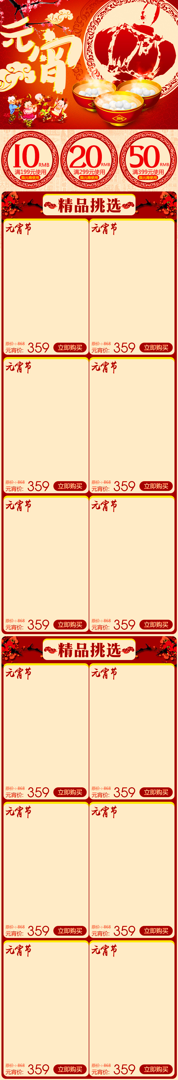 元宵节红色中国风家电无线端首页 