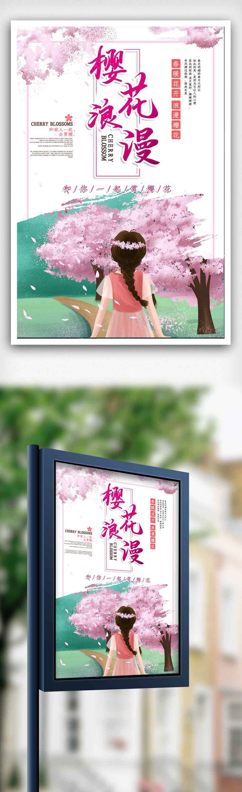 唯美樱花节宣传海报.psd