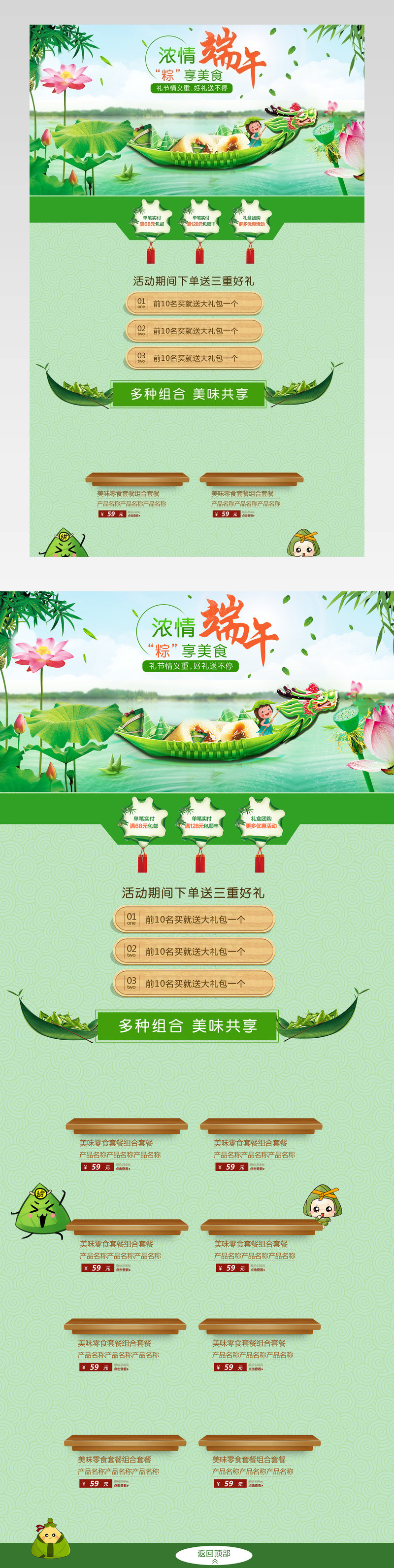 端午节清新简约中国风食品茶饮通用活动首页