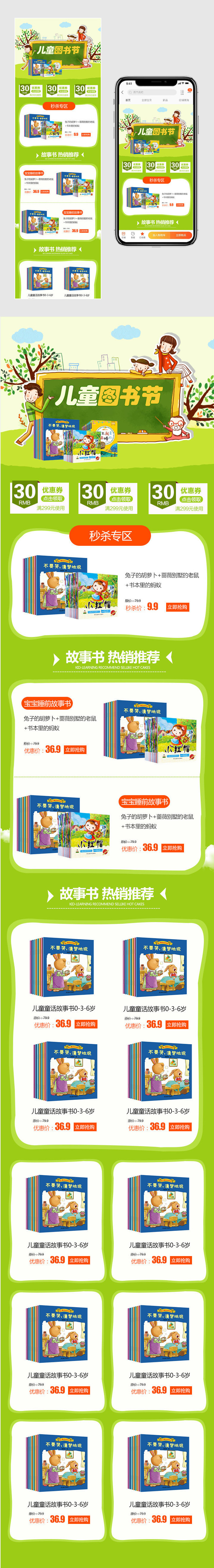 绿色卡通风儿童图书首页手机端psd模板