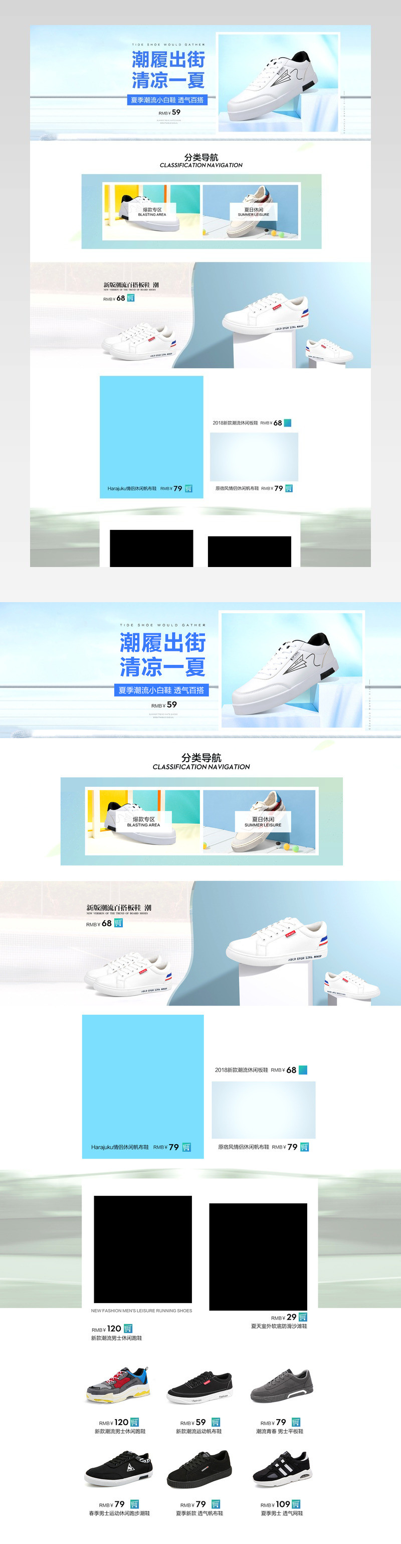 清新简约风时尚鞋类男鞋休闲鞋店铺首页活动页面