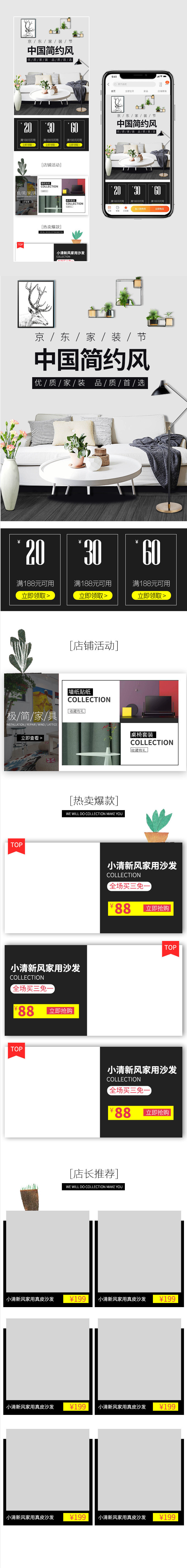 黑白简约风京东家装节家装家具首页设计