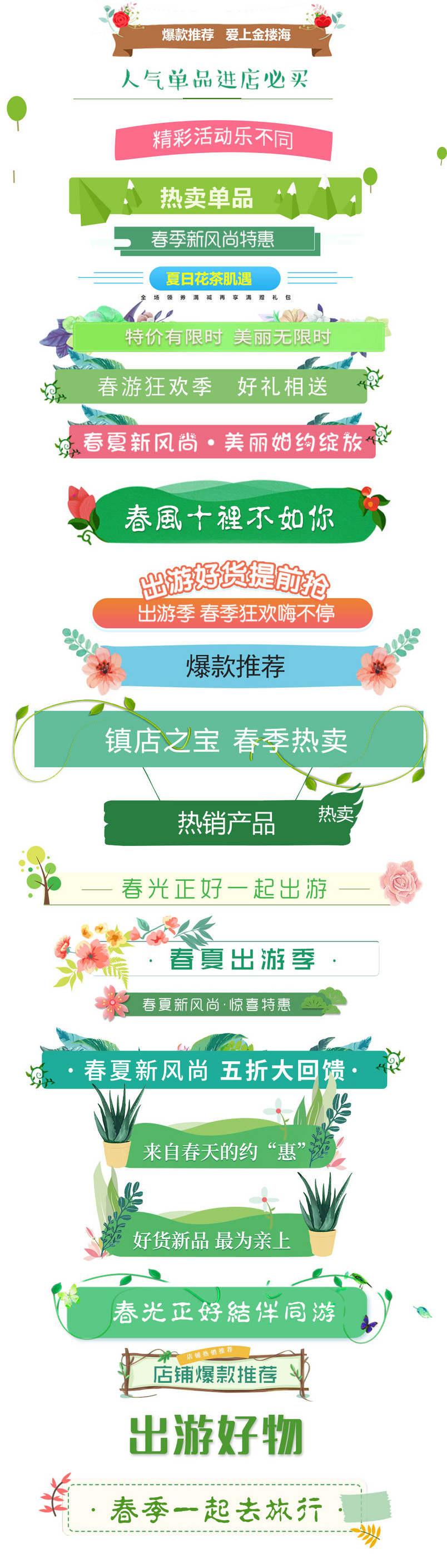 唯美风格春季尚新出游季文字排版促销标签