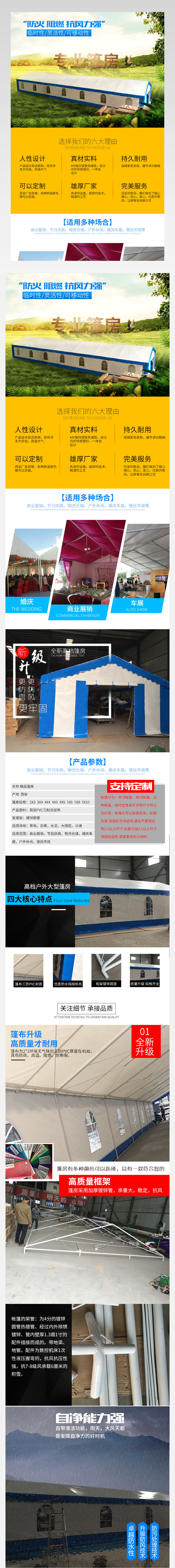 户外大型篷房详情页psd模板