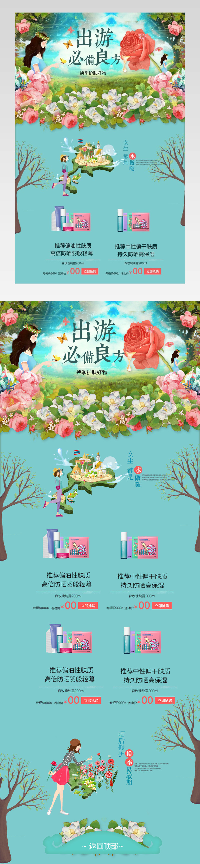 清新化妆品美容护肤品首页活动页面