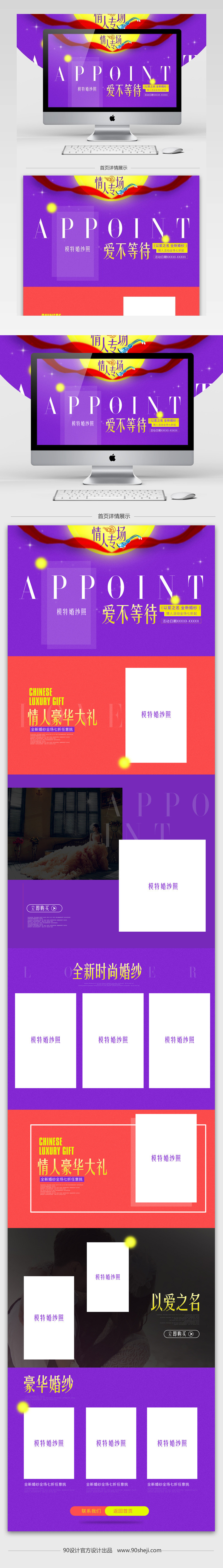淘宝天猫七夕情人节婚纱首页PSD模版