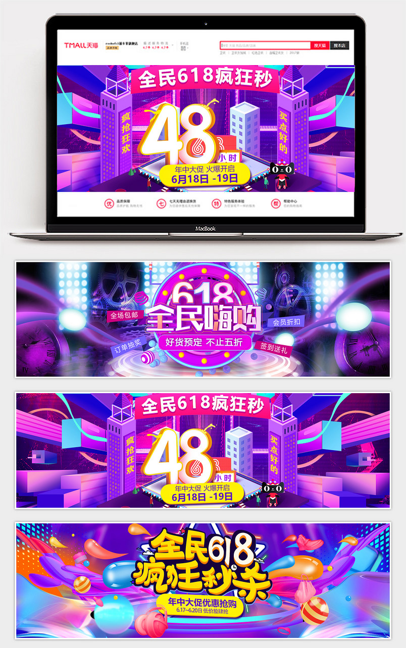618年终大促粉丝狂欢节狂欢盛典数码家电服饰手表促销活动全屏海报banner