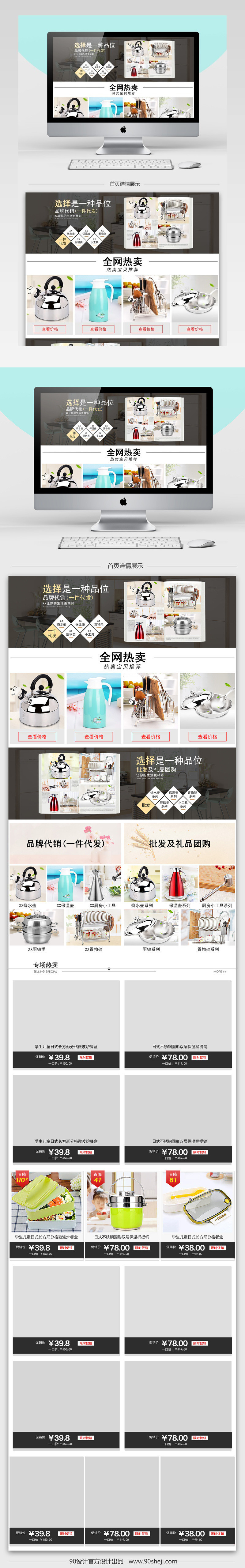 淘宝天猫阿里店铺首页模板百货礼品批发