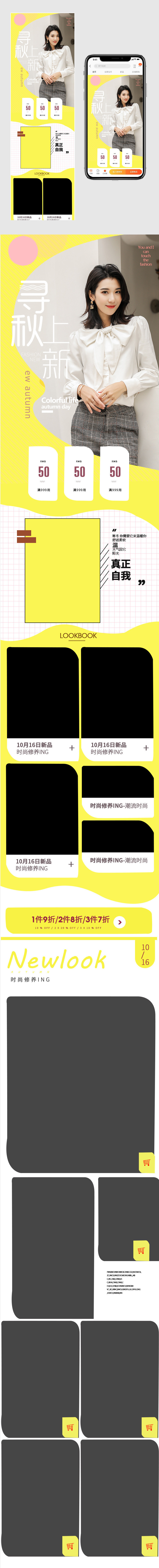 手机端简约时尚秋季上新女装首页店铺装修