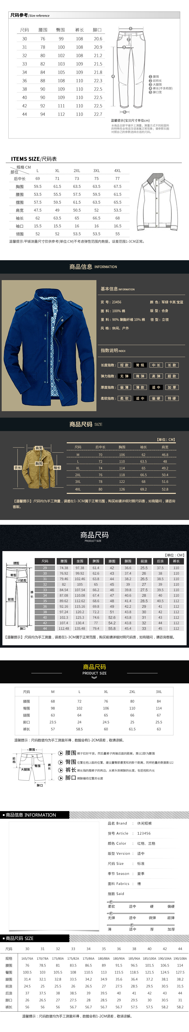 服装尺码表通用男装女装PSD模板尺寸表