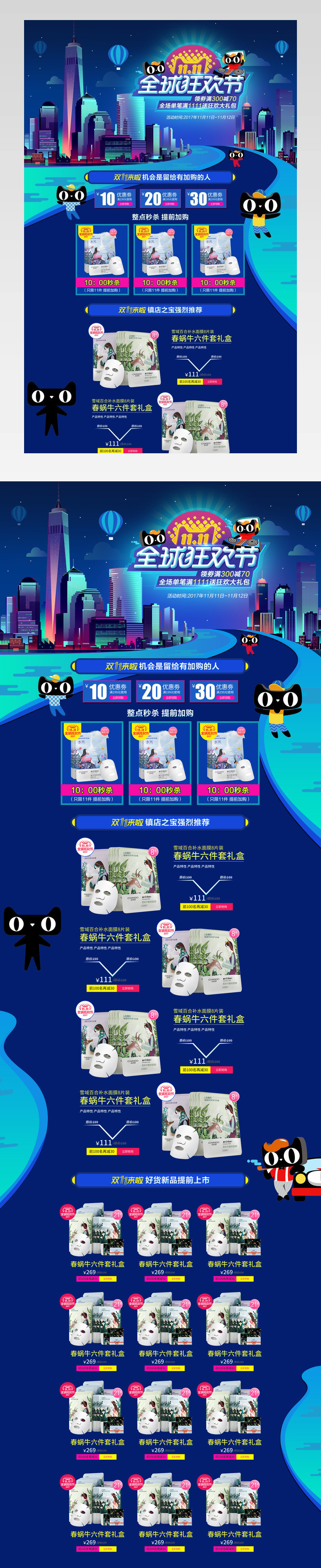 双11促销.