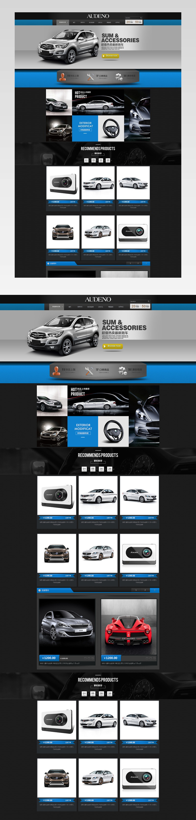简约风跑车汽车用品汽车配件首页设计PC端