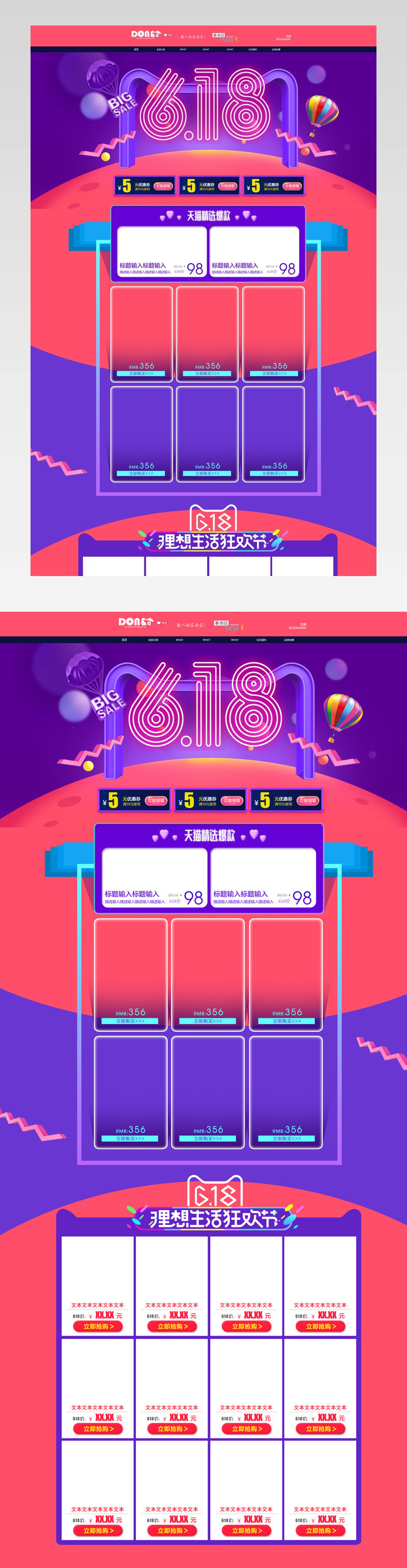 618粉丝狂欢节年中大促首页psd模板