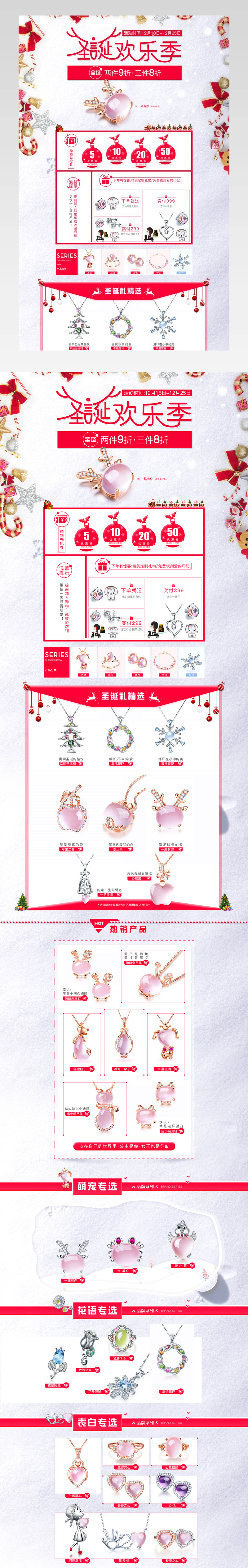唯美圣诞欢乐季珠宝活动首页时尚创意圣诞节