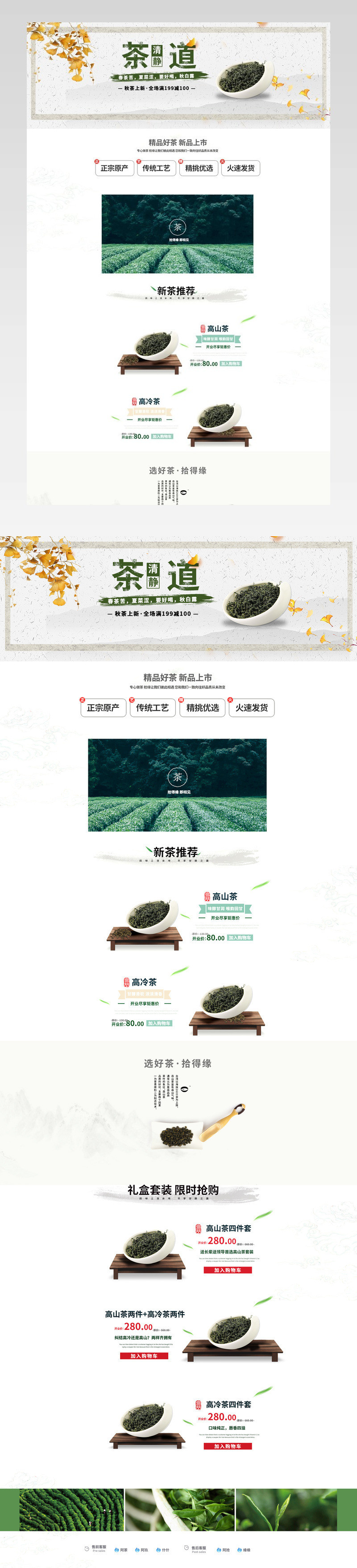 淘宝天猫春季茶叶春茶首页店铺装修