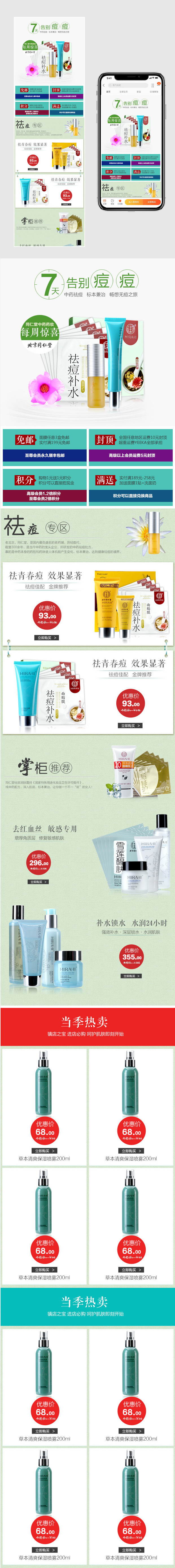 古典简约风护肤品无线端首页模板PSD