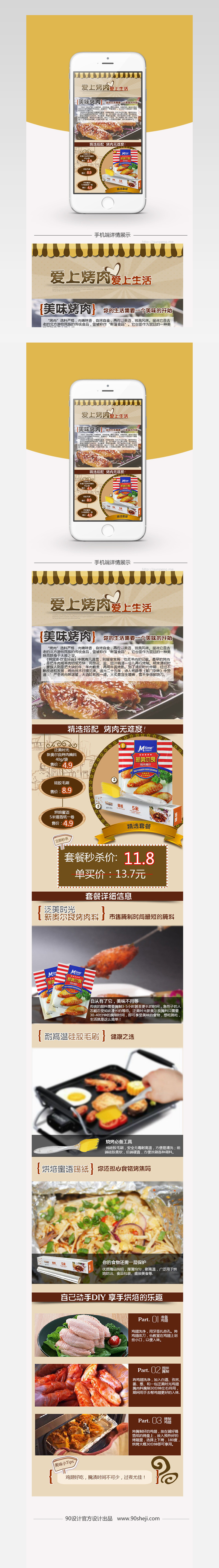 简约大气食品详情页PSD模板