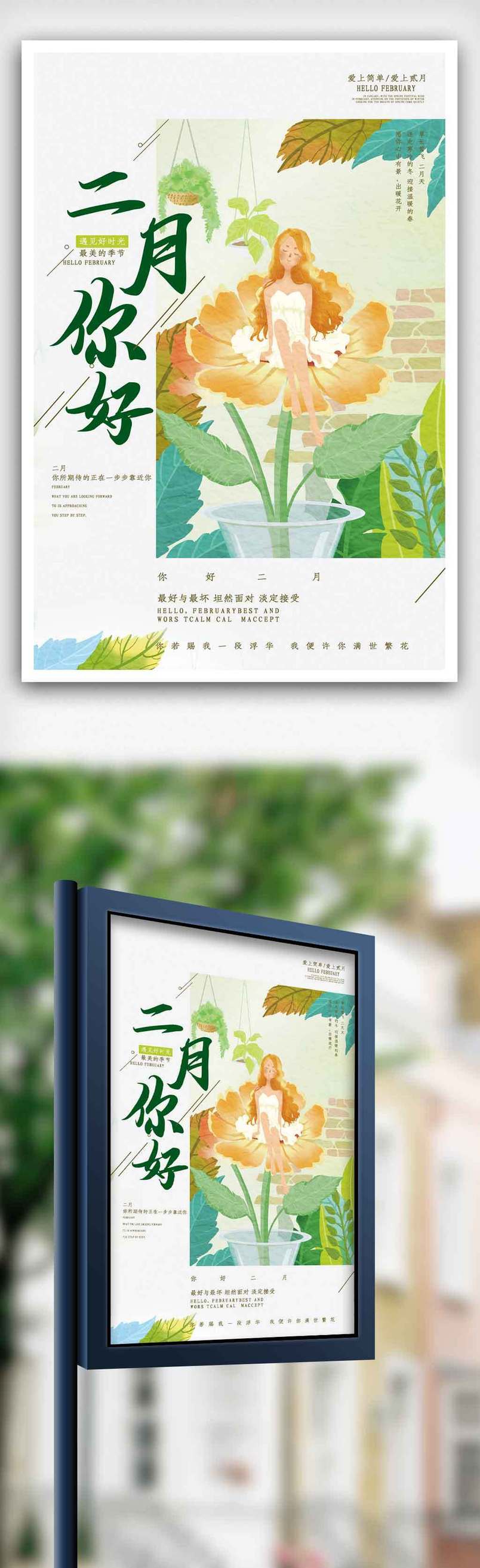 二月你好小清新海报设计.psd