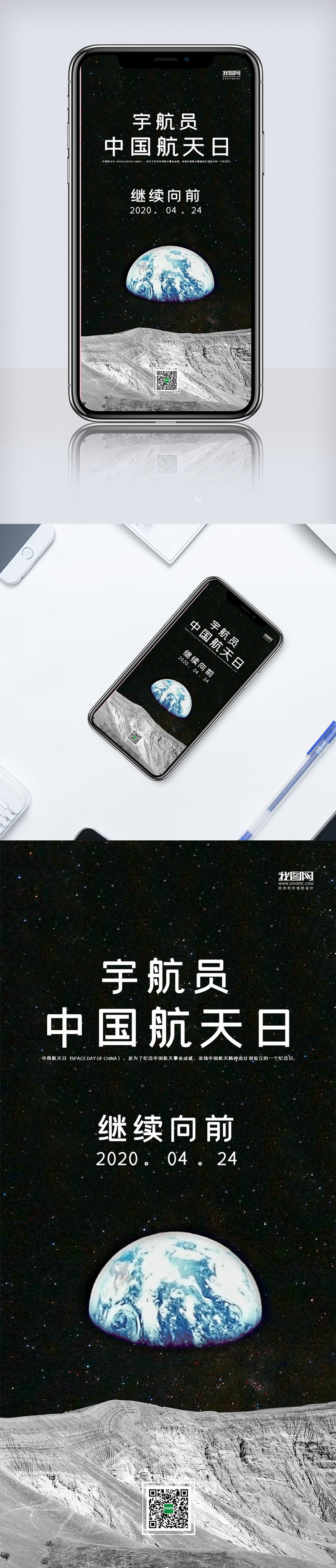 中国航天日手机宣传海报设计