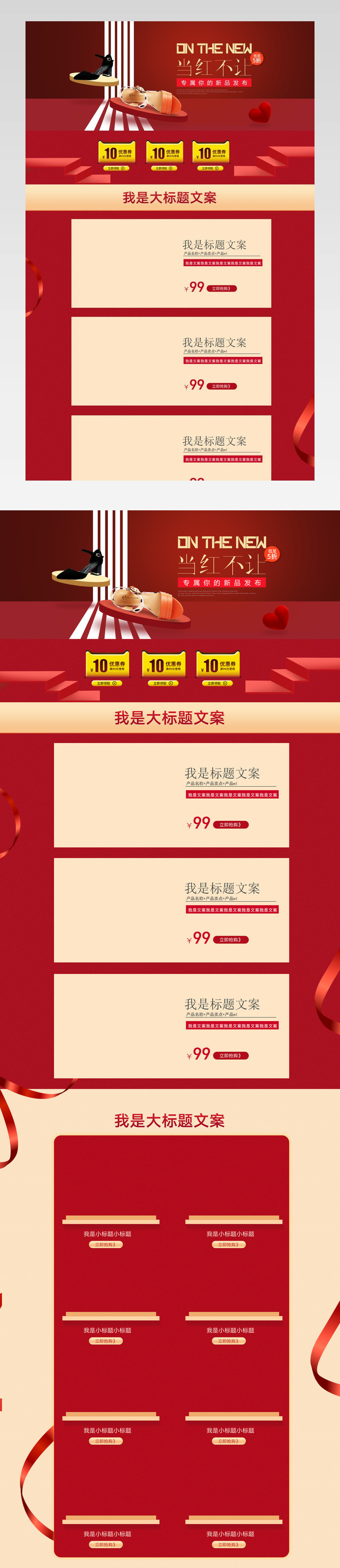 聚划算大促喜庆女鞋节日促销女装高跟鞋首页