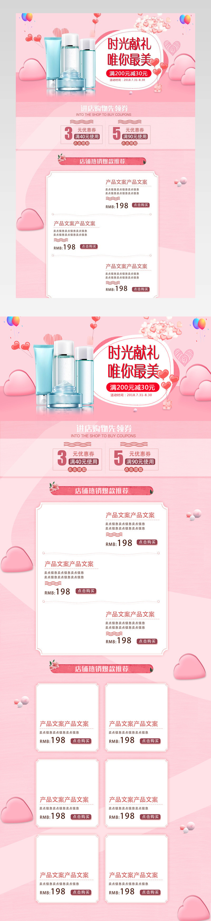 小清新护肤品化妆品秋季护肤首页