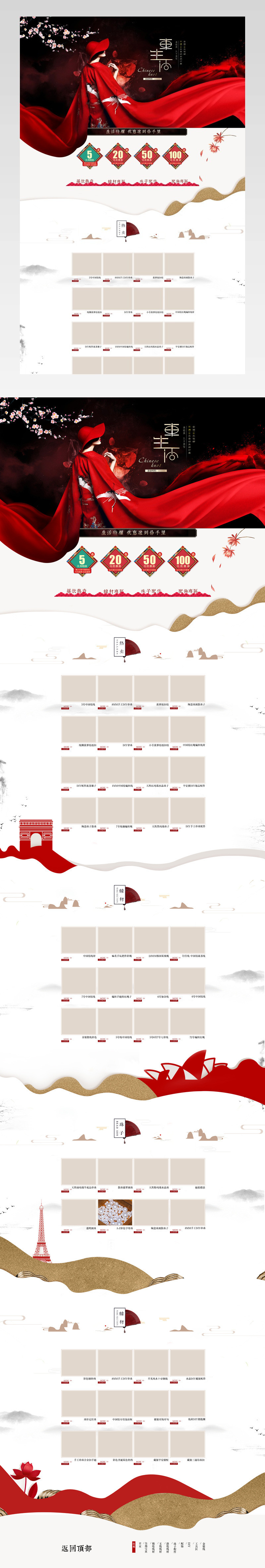 高雅大气创意简约民族风时尚饰物店铺首页模版