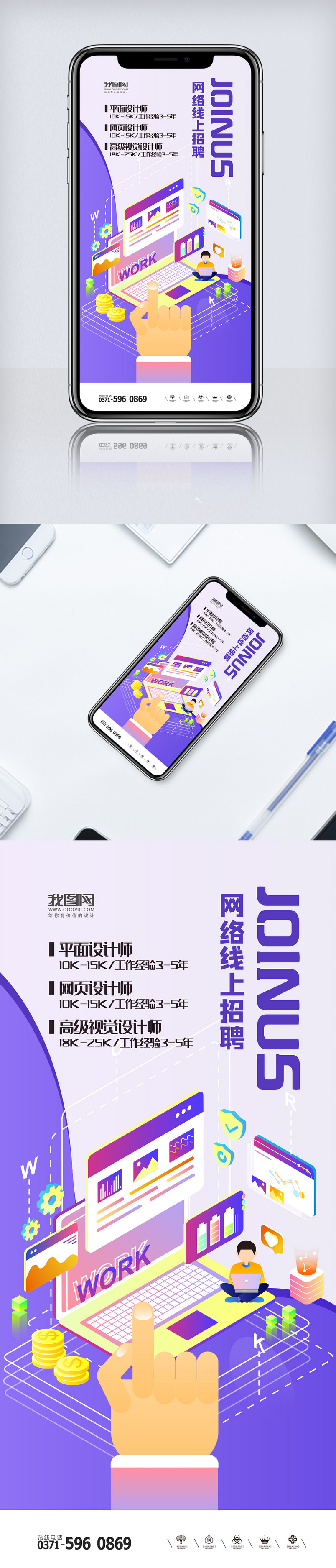 2.5D创意网络线上招聘手机海报