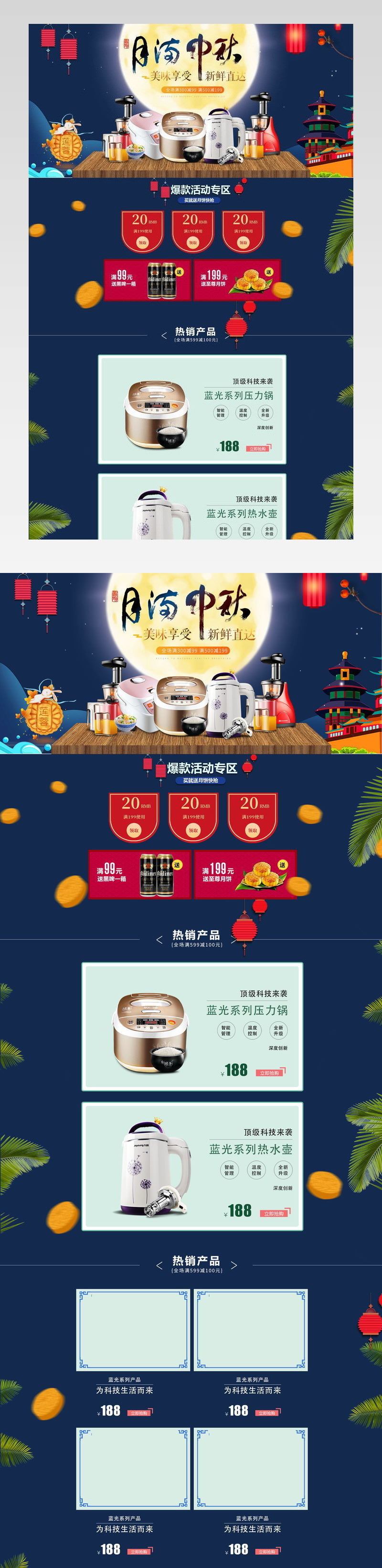 中国风中秋节数码家电首页专题页面