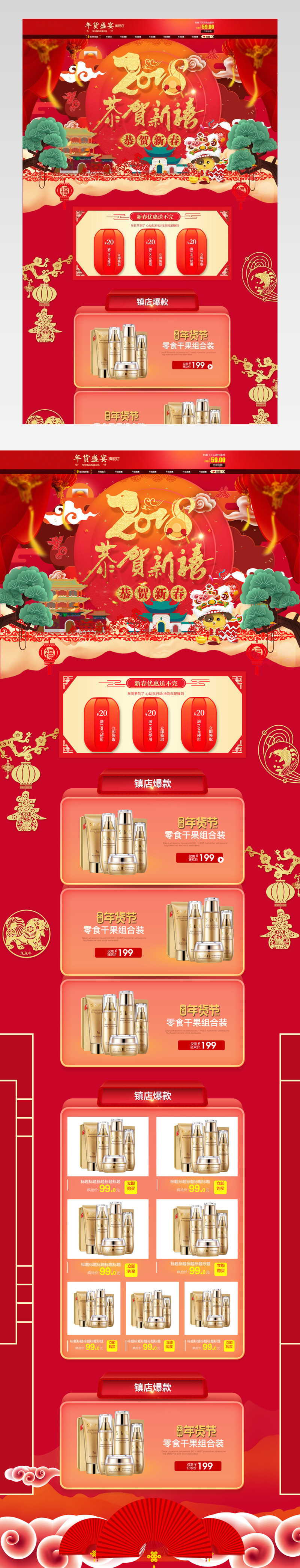 年货节新年化妆品首页装修活动页面