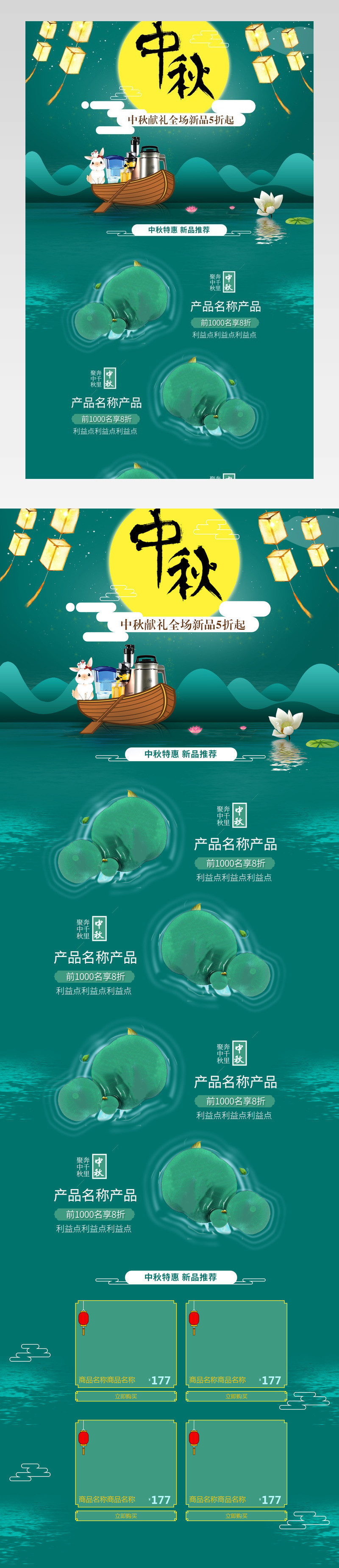  电商简约中秋国庆数码电器店铺首页