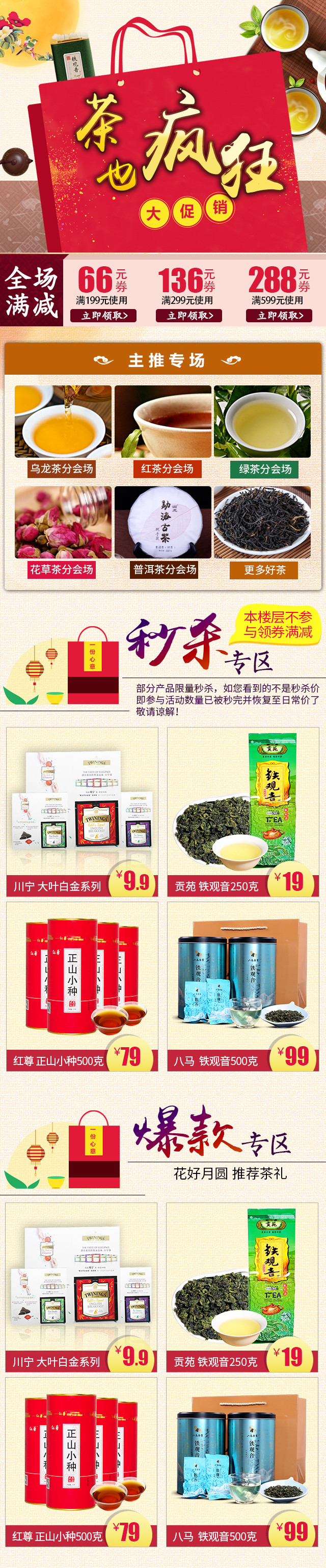 中国风茶叶手机端首页模板PSD